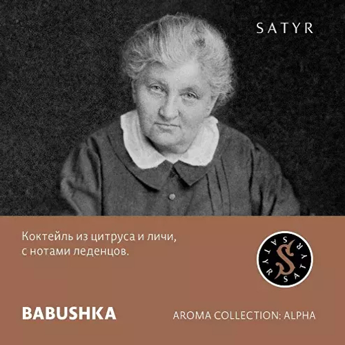 Сатир 100гр. BABUSHKA (Земляника) (М)