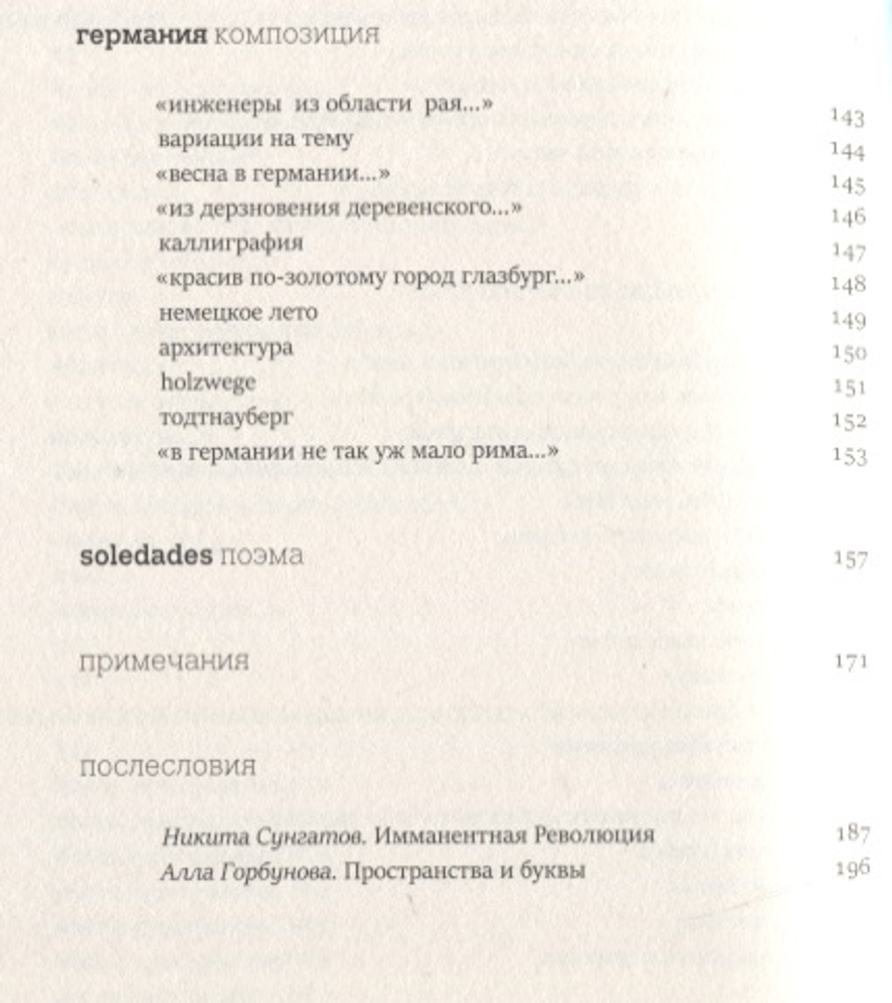 Революция и другие поэмы