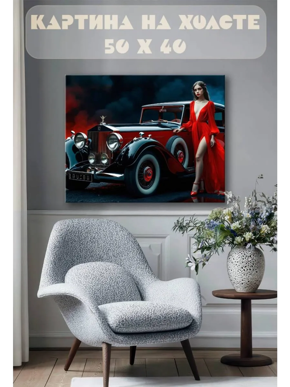 Картина на стену 40 X 50 Девушка с ретро машиной