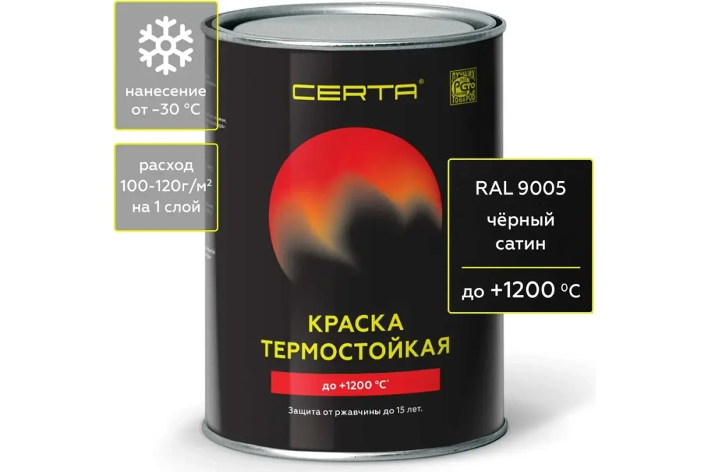 CERTA-HS  Эмаль термостойкая антикоррозионная Черный сатин 0,8кг (1200°С)