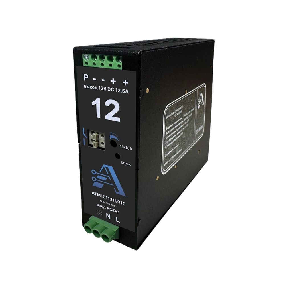 AТМ-ИП/1AC/12DC/150Вт/12.5А, Источник питания