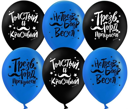 Шар (12''/30 см) Толстый и красивый (усы), Черный/Синий, пастель
