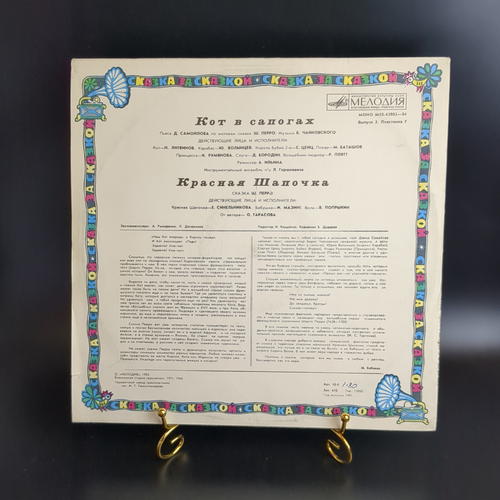 LP Кот в сапогах / Красная Шапочка - Ш.Перро, Сказка за сказкой. Виниловая пластинка 12 дюймов. Мелодия СССР 1983 год.