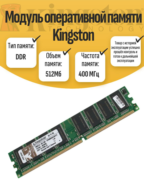 Оперативная память DIMM DDR Kings 512Мб 400МГц