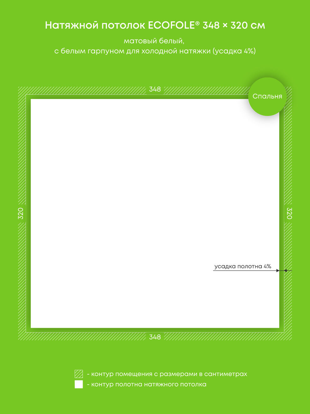 Матовый натяжной потолок 11.1 м2