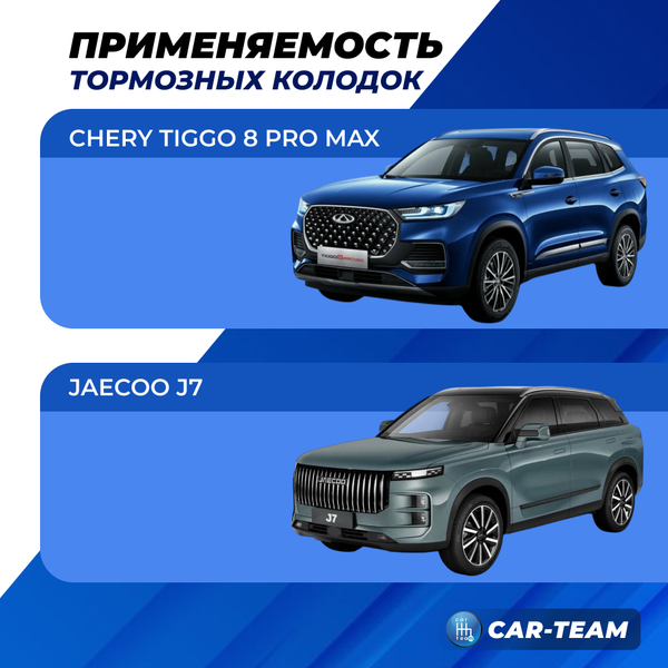 Колодки тормозные передние (керамические) Chery Tiggo 8 Pro Max, Jaecoo J7  (арт. ZCP-1184)