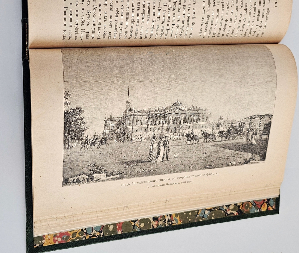 "Старый Петербург. Рассказы из былой жизни столицы". М.И.Пыляев. 1903 г.