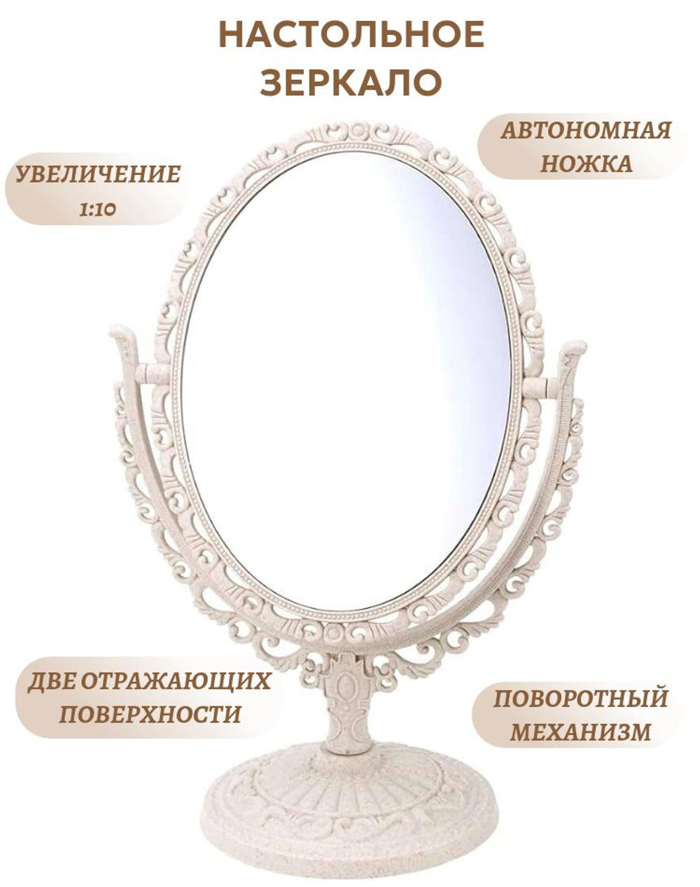 Зеркало косметическое овальное бежевое, малое