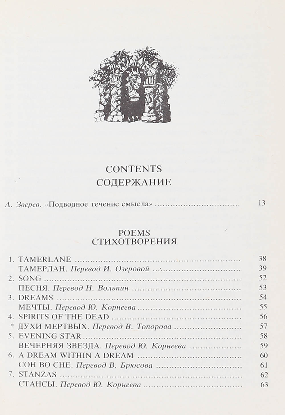 Эдгар Аллан По. Стихотворения/Edgar Allan Poe. Poems