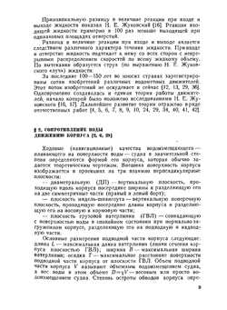 Водометные движители малых судов | А.Н. Папир