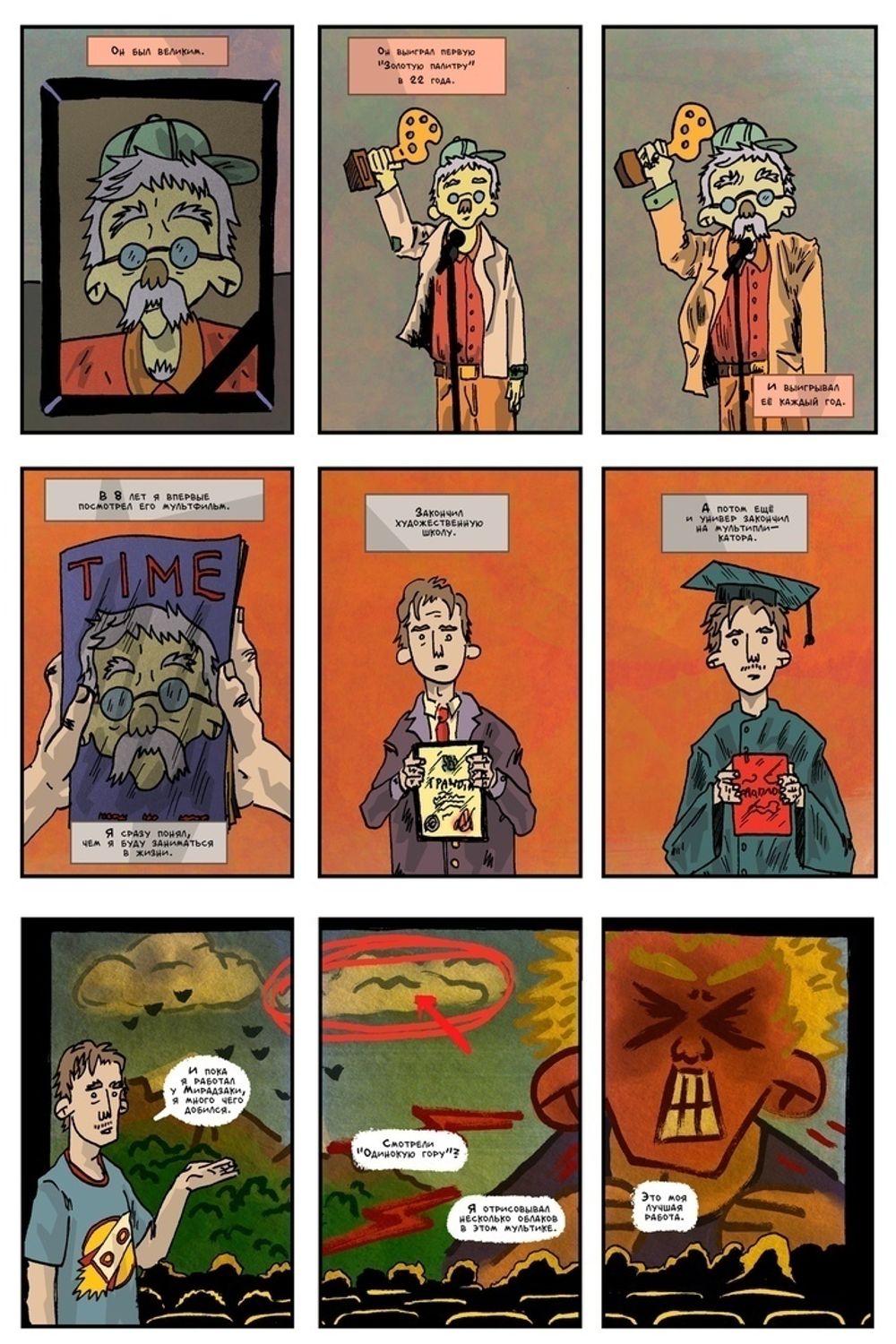 Комикс Мультсериал моей Мечты