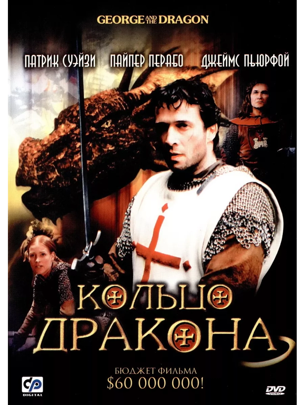 Кольцо дракона (2004) (DVD-R)