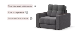Босс кресло-кровать Рогожка Мальмо серый