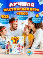 «Кто я» настольная игра, 102 персонажа, 6 ободков