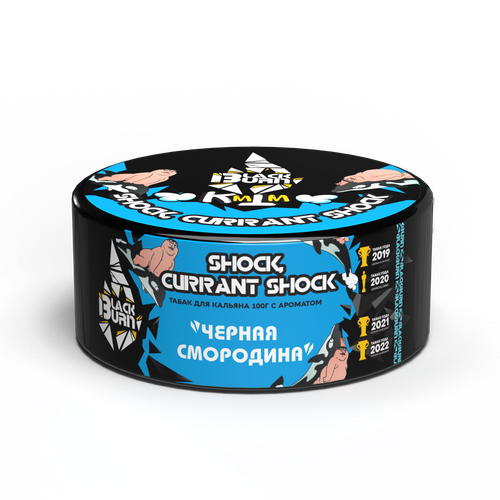 М. Табак для кальяна BlackBurn Shock, Currant Shock (Кислая чёрная смородина), 100г.