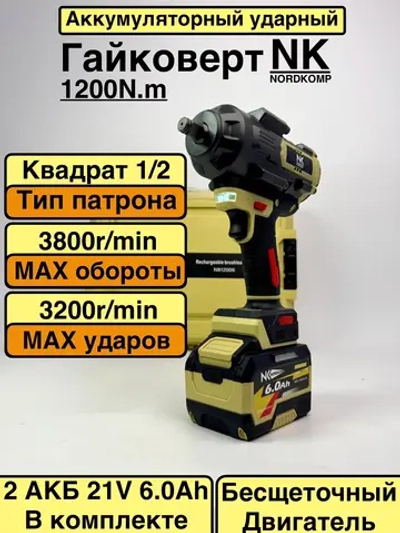 Бесщеточный аккумуляторный ударный гайковерт 1200 N/m. 20v 6.0Ah