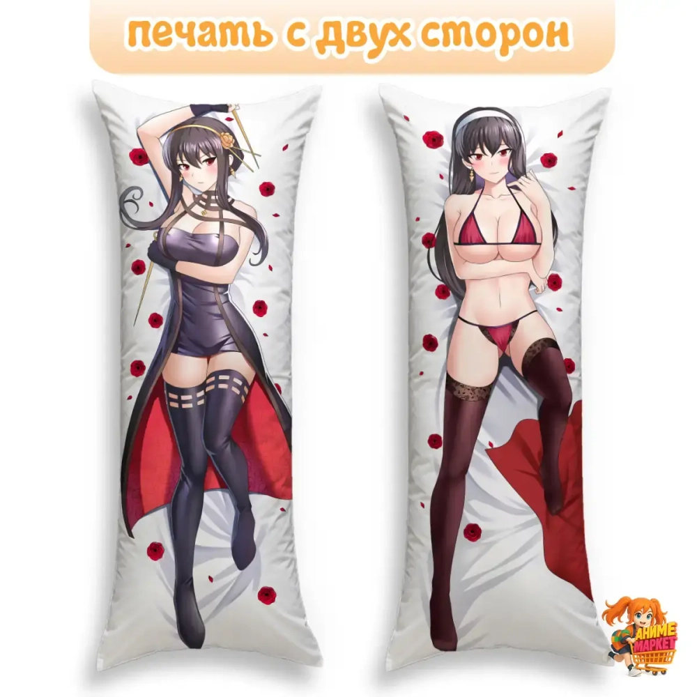 Дакимакура Семья шпиона Йор Форджер