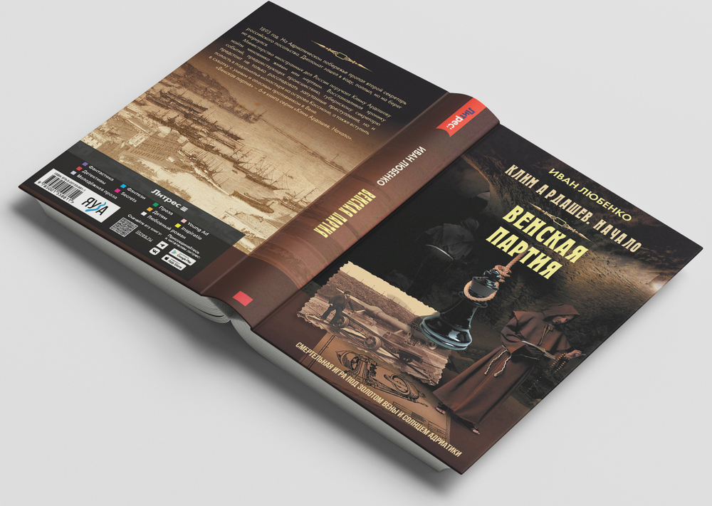 Венская партия. Предзаказ. Выход в декабре 2025 года