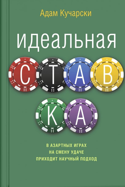 Идеальная ставка