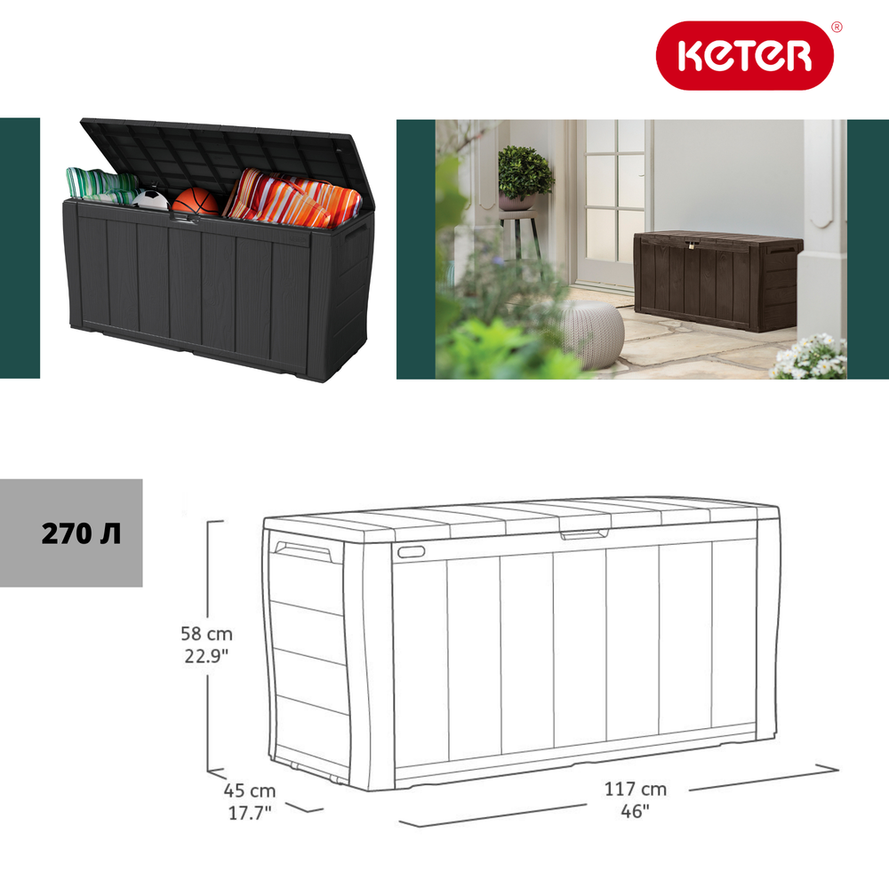 Пластиковый сундук Keter Sherwood 270 л graphite