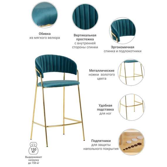 Полубарный стул Turin бирюзовый с золотыми ножками
