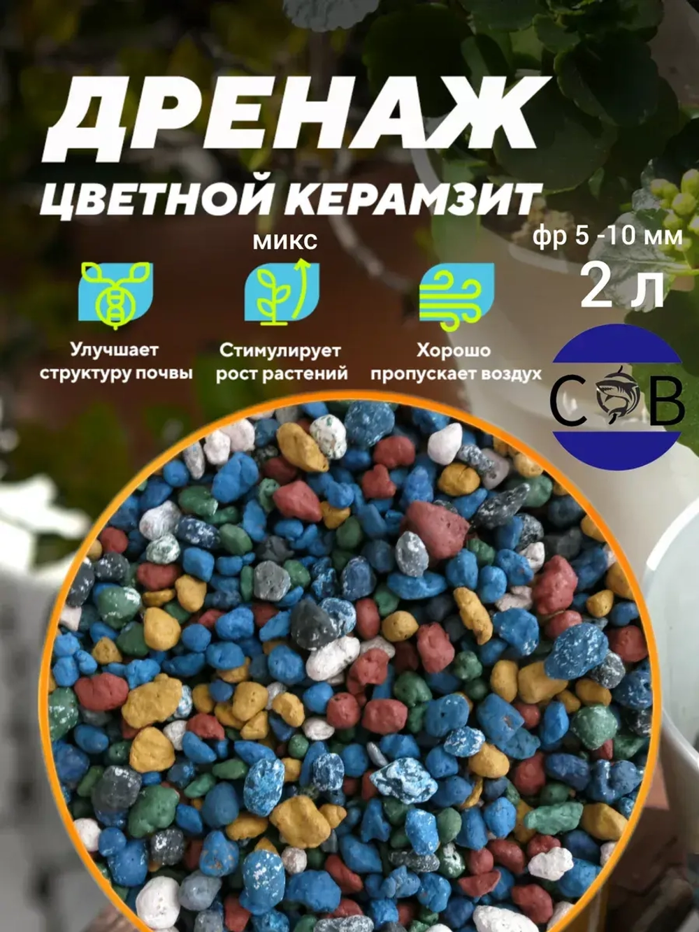 Цветной дренаж цвет микс