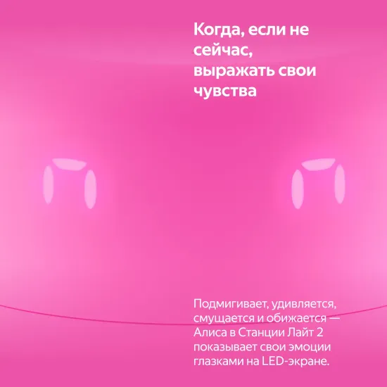 Умная колонка Яндекс Станция Лайт 2 с Алисой на YaGPT, розовый , 6Вт