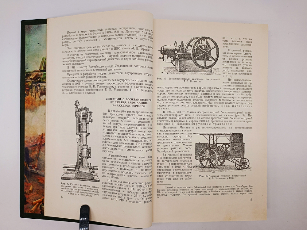 "Танк". А.С.Антонов, Б.А.Артамонов, Б.М.Коробков, Е.И.Магидович. 1954 г.