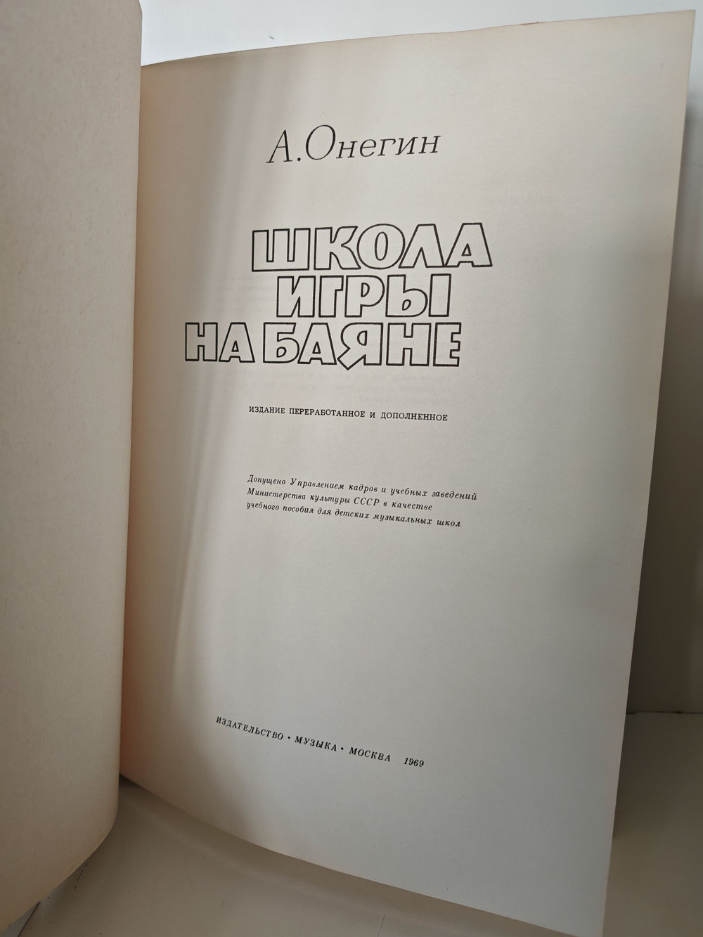 Школа игры на баяне