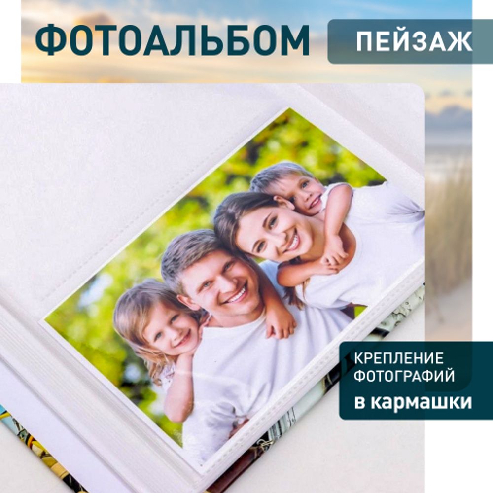 Фотоальбом Image Art IA-200PP серия 333 Путешествие термосварка 50 лист 200 фотографий размер 10х15