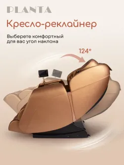 Массажное кресло PLANTA MC-3000G