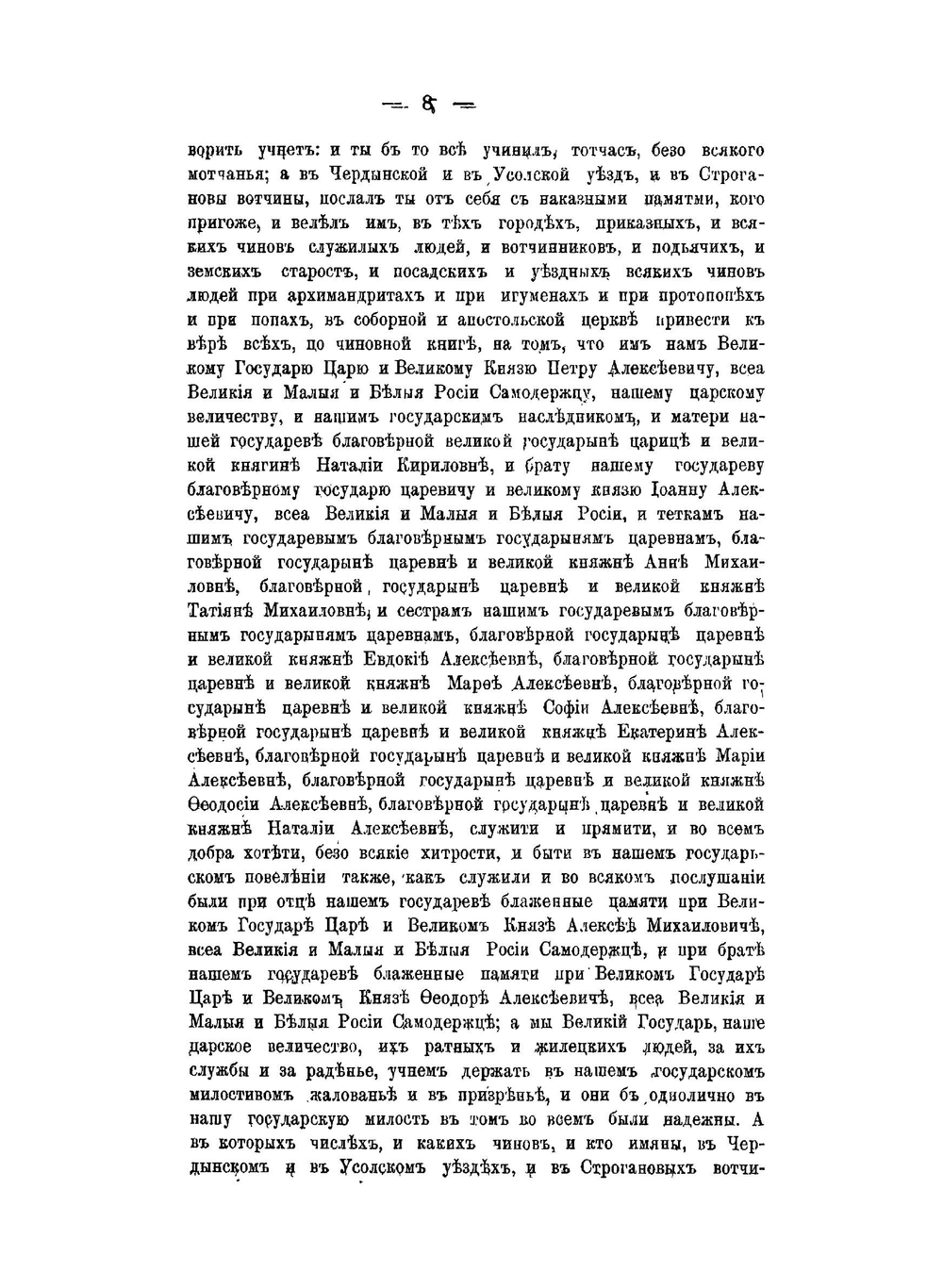 Пермская летопись c 1263-1881 гг.. Пятый период. C 1682-1725. Часть 1. C 1682-1694 гг. | В. С. Шишонко