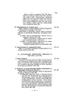 Столетие Военного Министерства 1802-1902. Том 11. Часть 1. Главное управление казачьих войск | А.И. Никольский