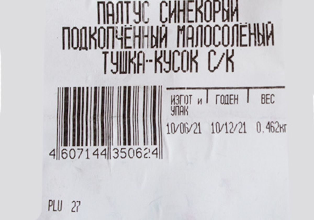 Палтус черный подкопченный, кусок~300г