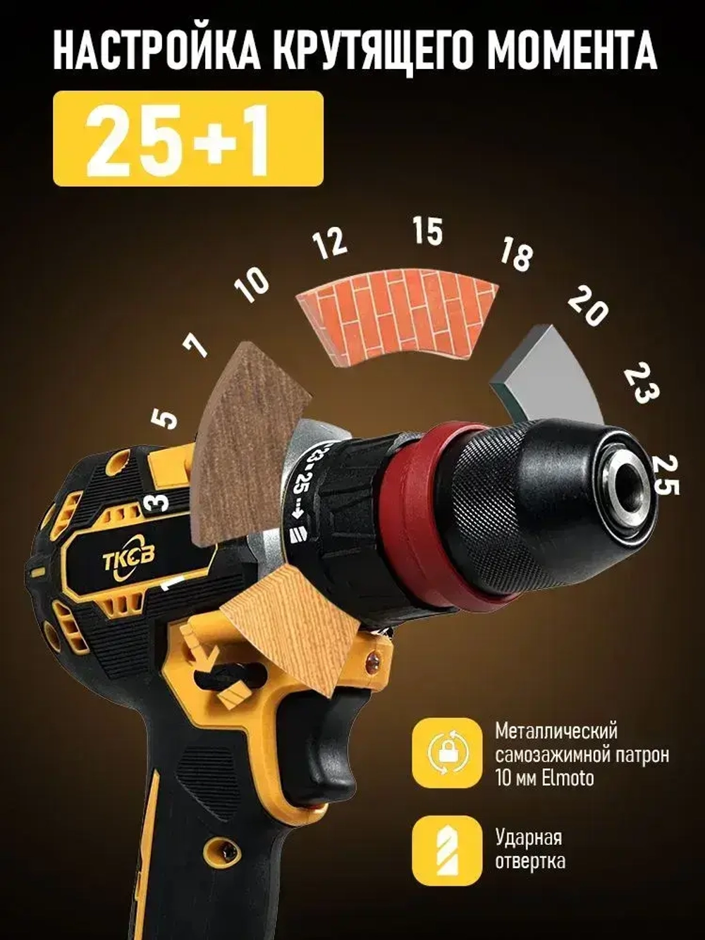 шуруповерт аккумуляторный TKCB,21 В, 280 Нм, 6 Ач,2 АКБ