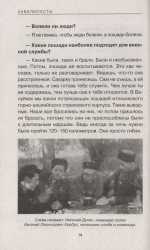 Кавалеристы