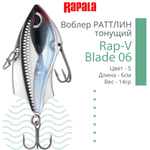Воблер для рыбалки RAPALA Rap-V Blade