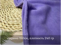 Флис двухсторонний СИРЕНЬ