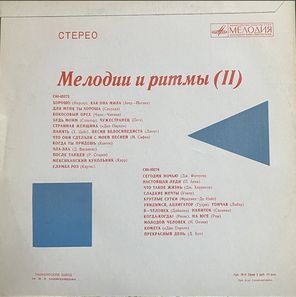 Сборник / Мелодии И Ритмы (II) (LP)