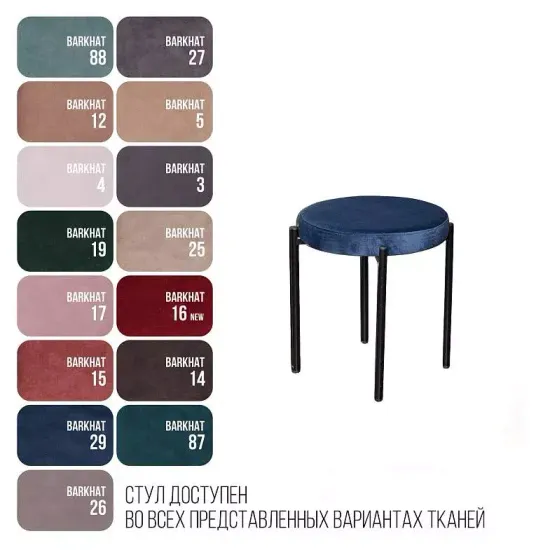 Пуф-табурет "Mason"(Мэйсон)