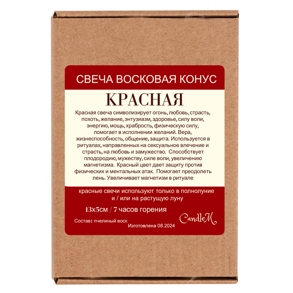 Свеча конус красная / пчелиный воск - 13х5 см