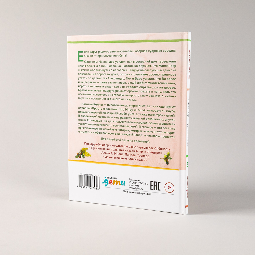 Однажды в Симплвельде. Максандер и другая девочка