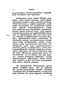 Российская история | П. Ш. Левек