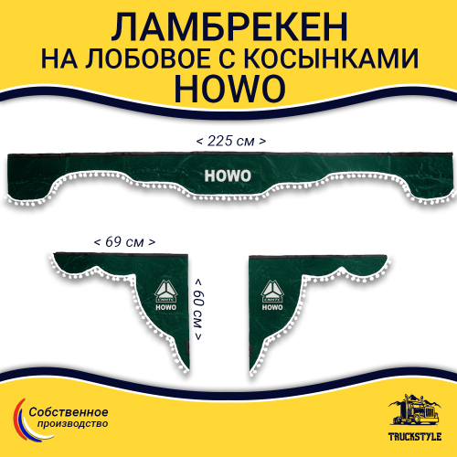 Ламбрекен с косынками Howo (флок, зеленый, белые шарики)