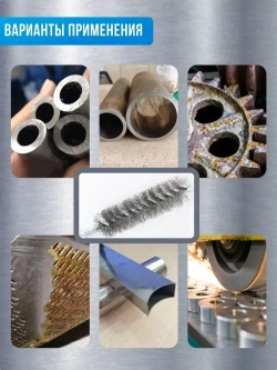 Щетка для скважин из нержавеющей стали для шуруповерта, для полировки и чистки