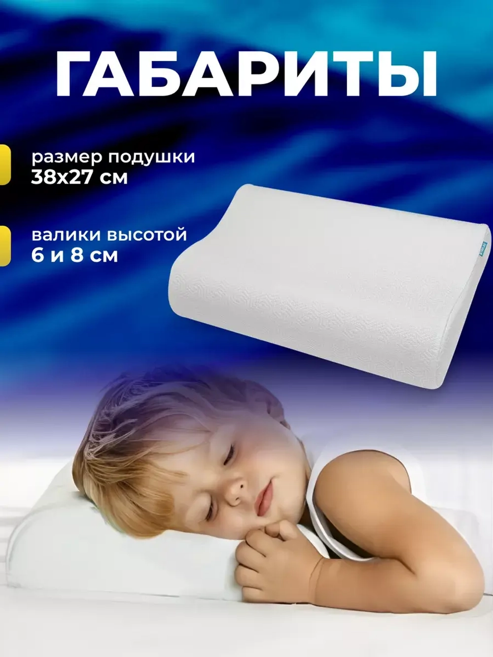 Подушка ортопедическая для сна с эффектом памяти детская П35
