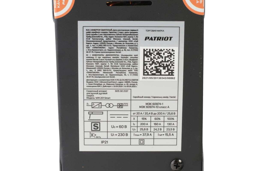 Сварочный аппарат PATRIOT WM 201Smart MMA 605302137