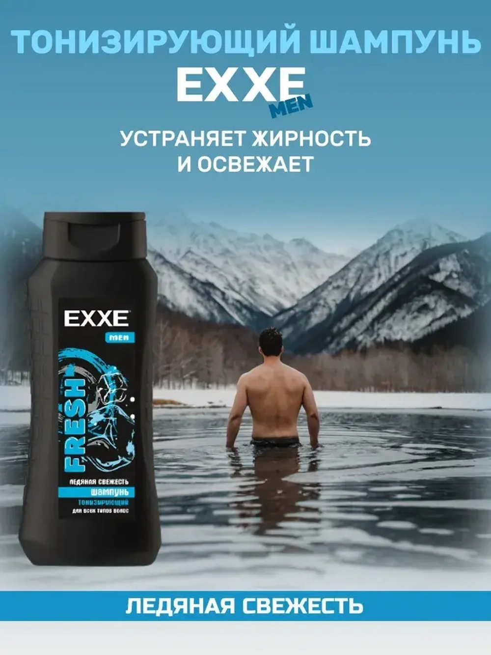 "EXXE MEN" Шампунь для всех типов волос ТОНИЗИРУЮЩИЙ 400мл