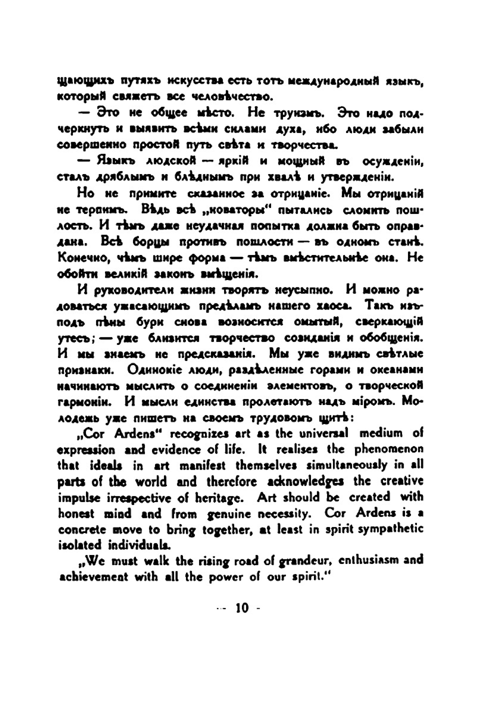 Пути Благословения | Н.К. Рерих