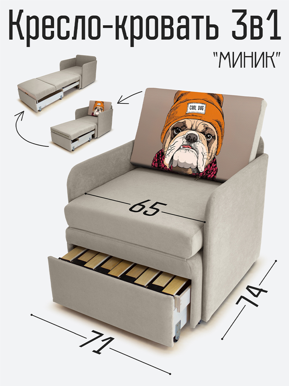 Кресло-кровать "Миник" с подлокотниками Dream Beige, купон Бульдог